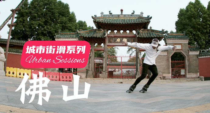 Urban Sessions - Foshan city , explore it on skates!